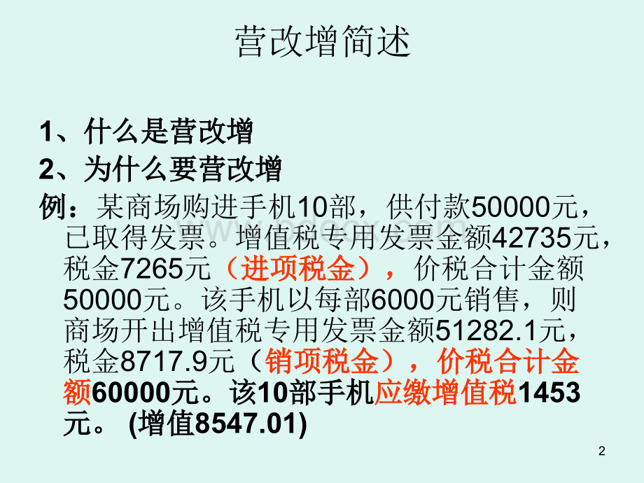 建筑企业“营改增”专题讲座2016年4月26日.ppt_第2页