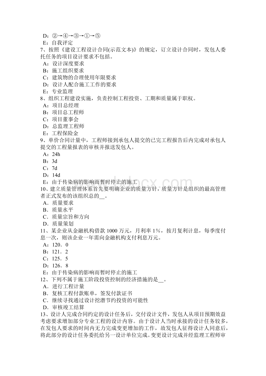 山西省监理工程师考试《合同管理》合同担保试题Word格式.docx_第2页