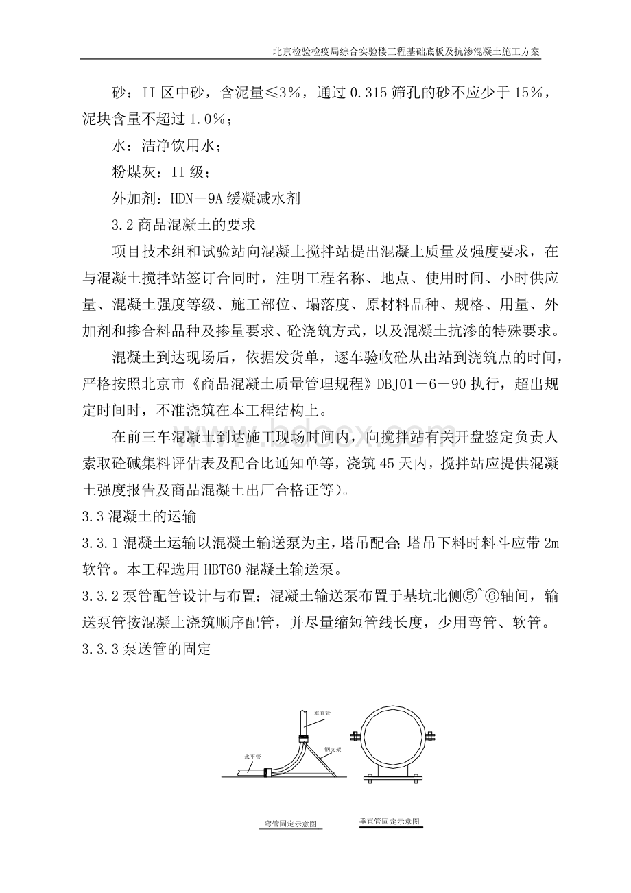 基础底板及抗渗混凝土施工方案(最终).doc_第3页