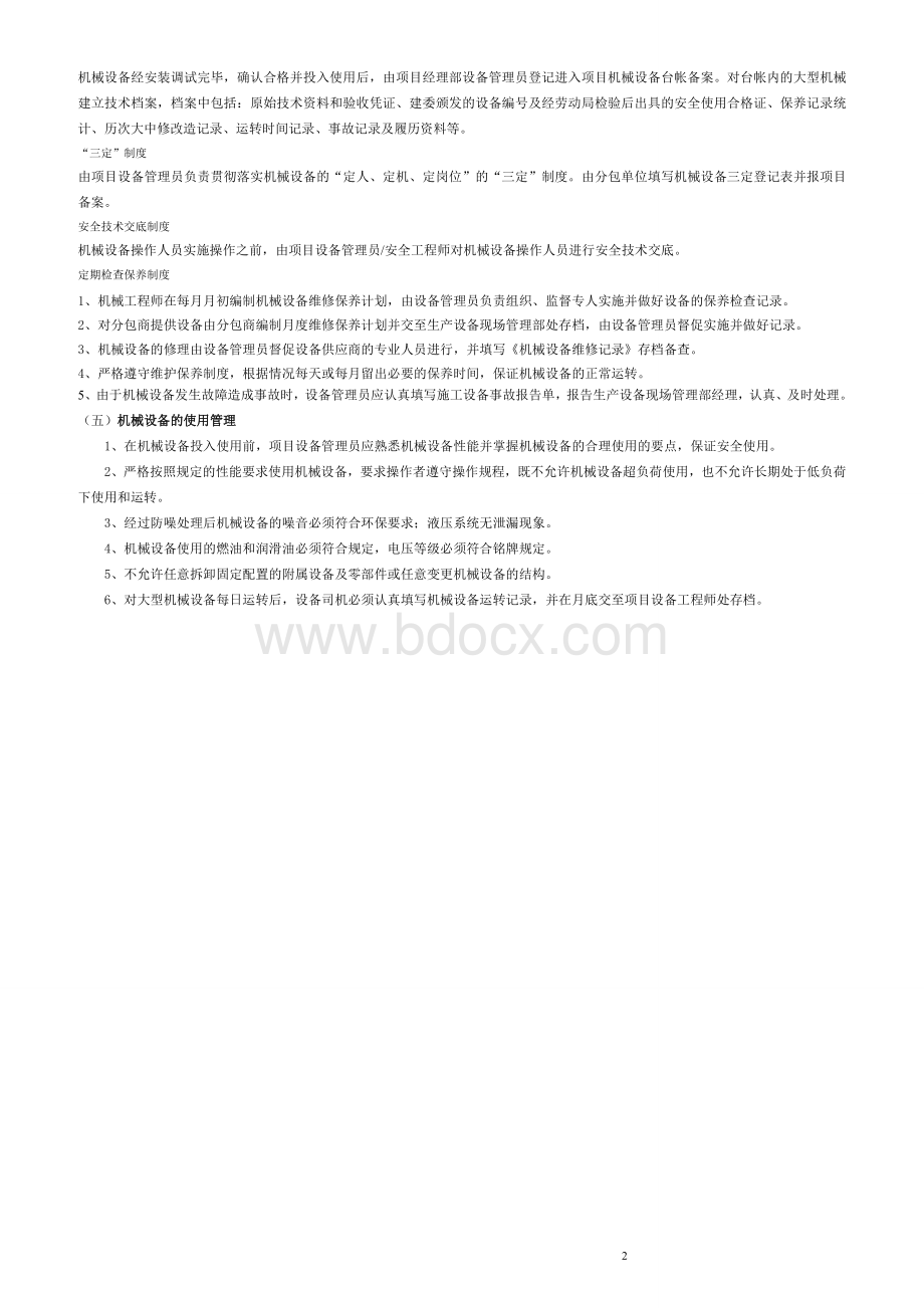 机械投入计划及措施入投Word文件下载.doc_第3页