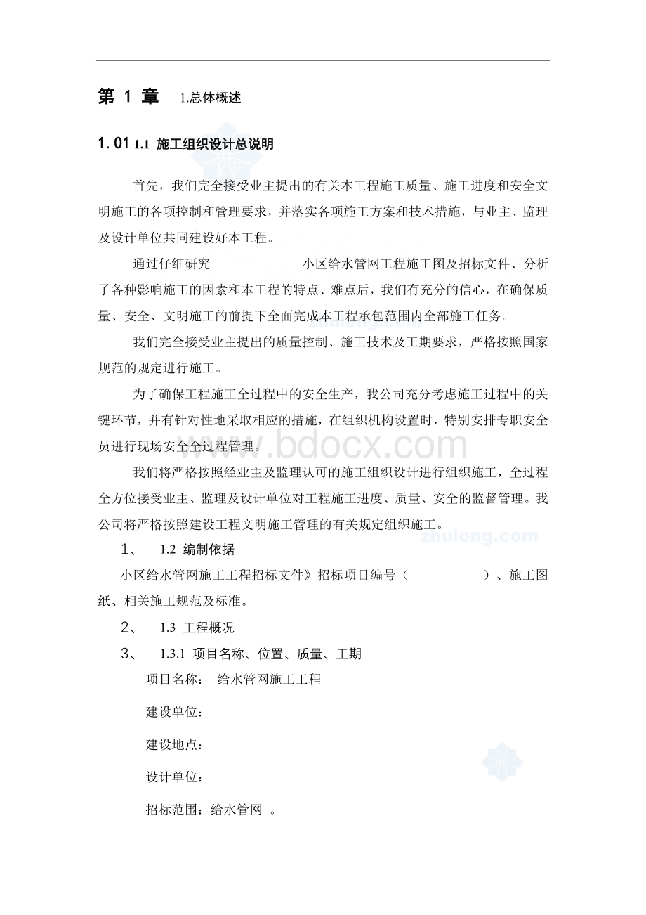 室外给水工程pe管施工组织设计Word文档下载推荐.doc_第2页