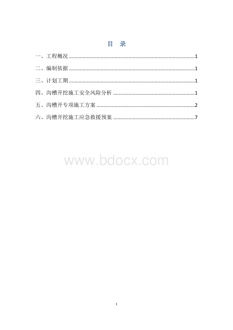 市政工程深基坑开挖专项方案.docx