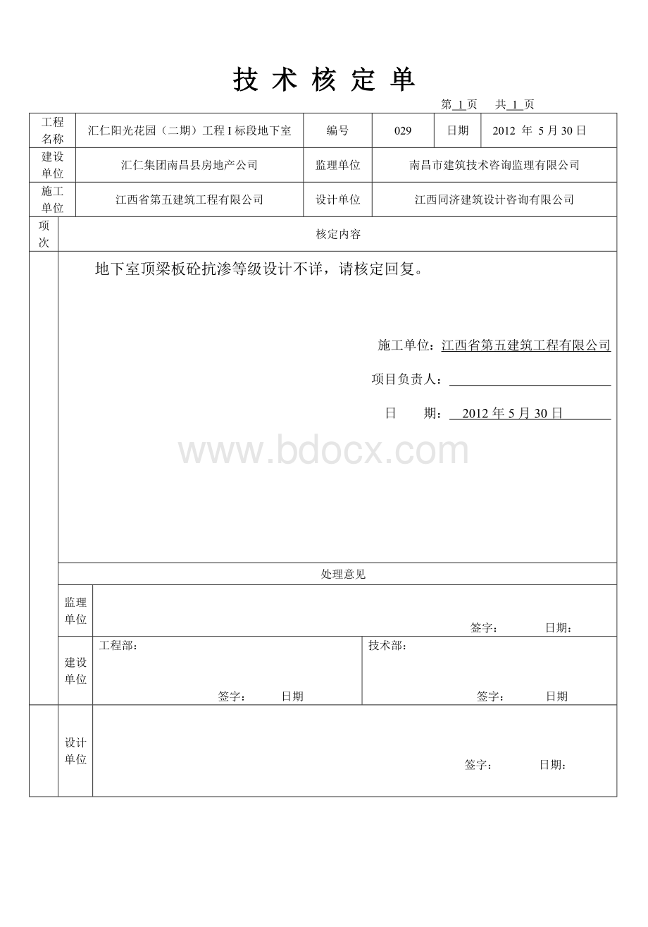 技术核定单027-.doc_第3页