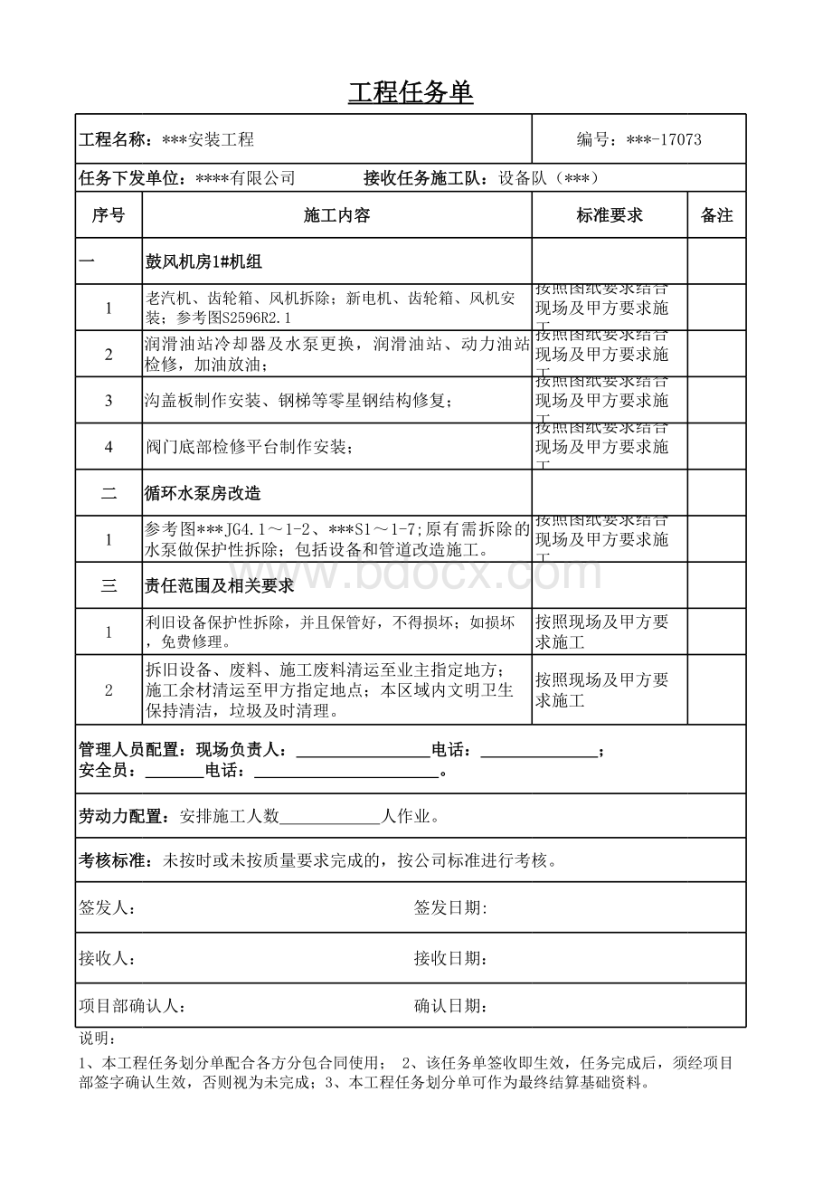 工程任务单18年新版表格文件下载.xls_第1页