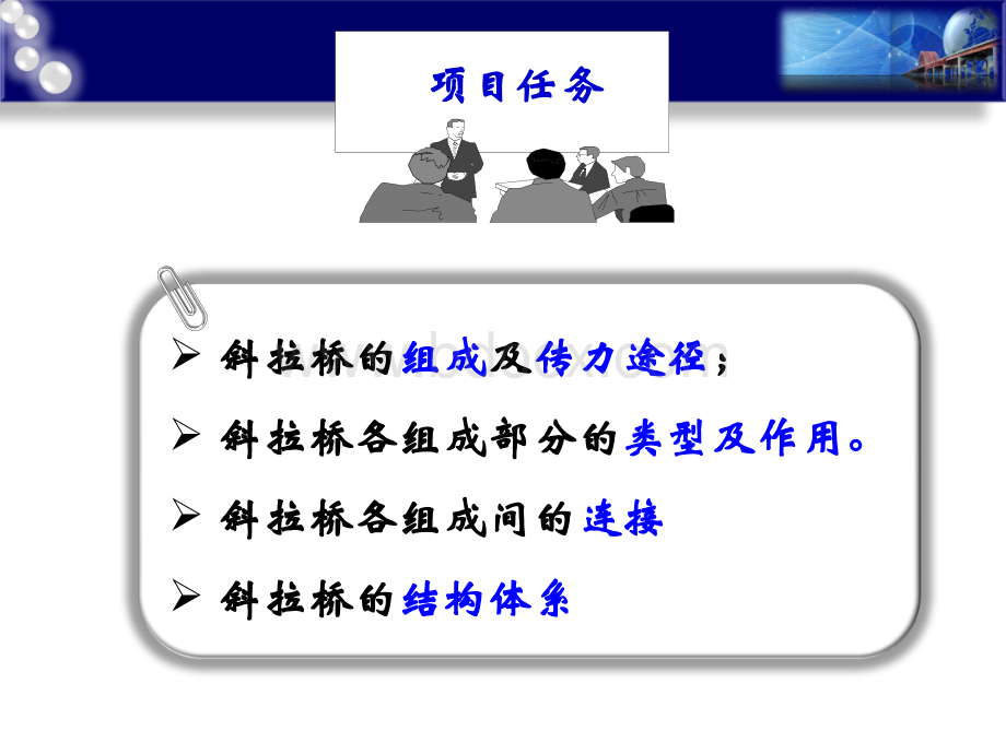 斜拉桥构造PPT文档格式.ppt_第2页