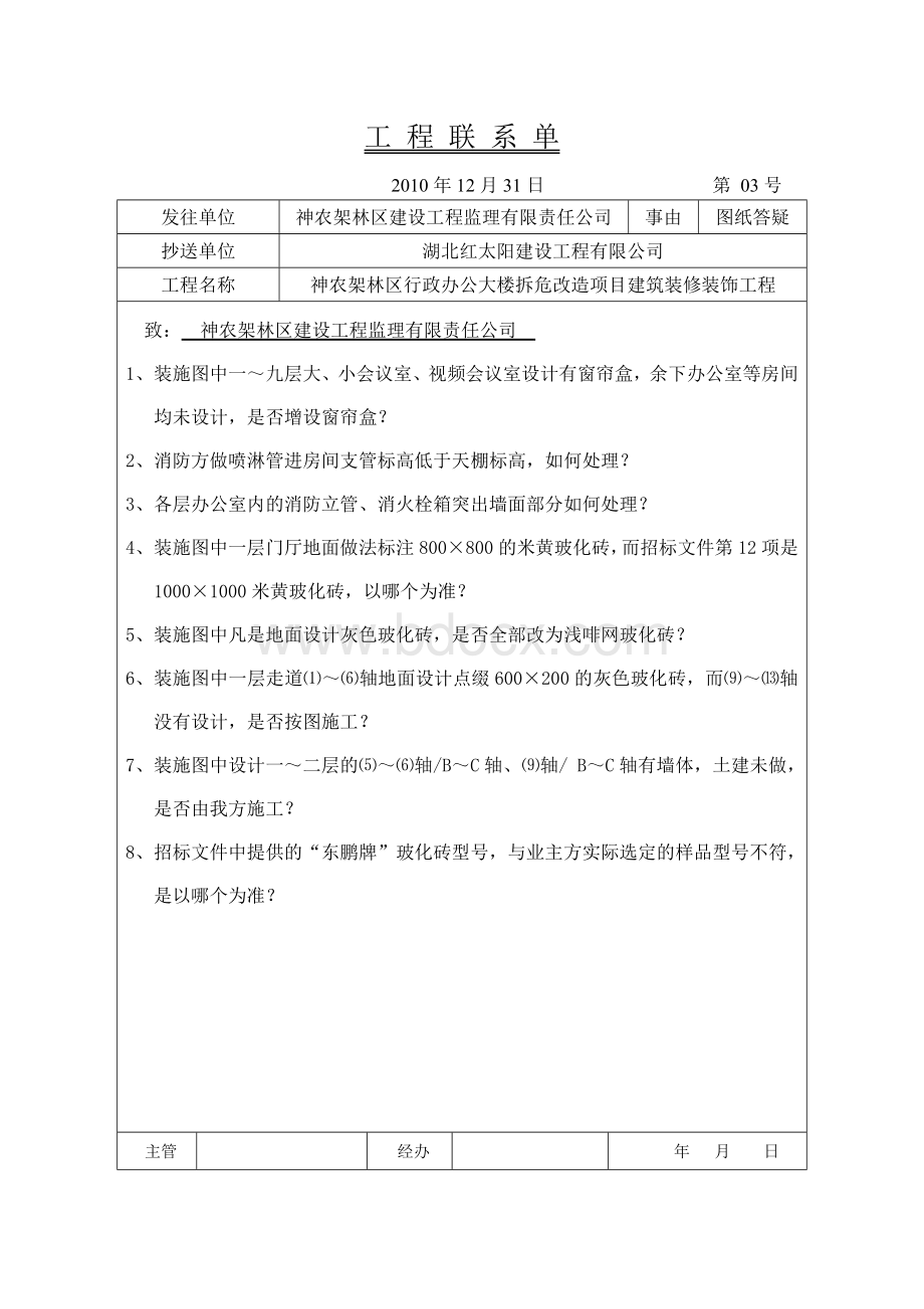 工程联系单(技术).doc_第3页