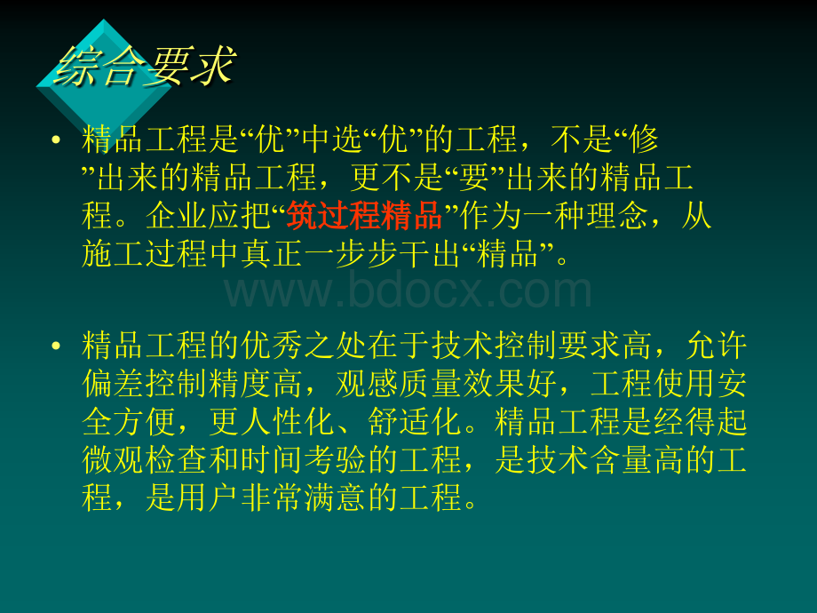 建筑安装工程质量要求.ppt_第2页