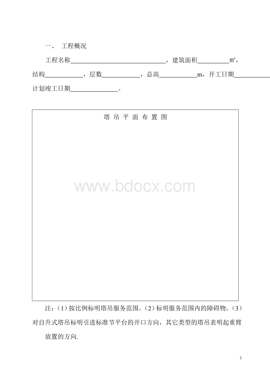 塔机安装方案.doc_第3页