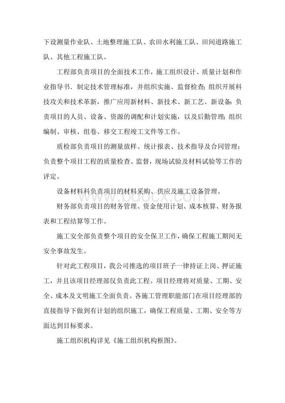 施工组织设计的针对性、完整性Word文档下载推荐.doc_第2页