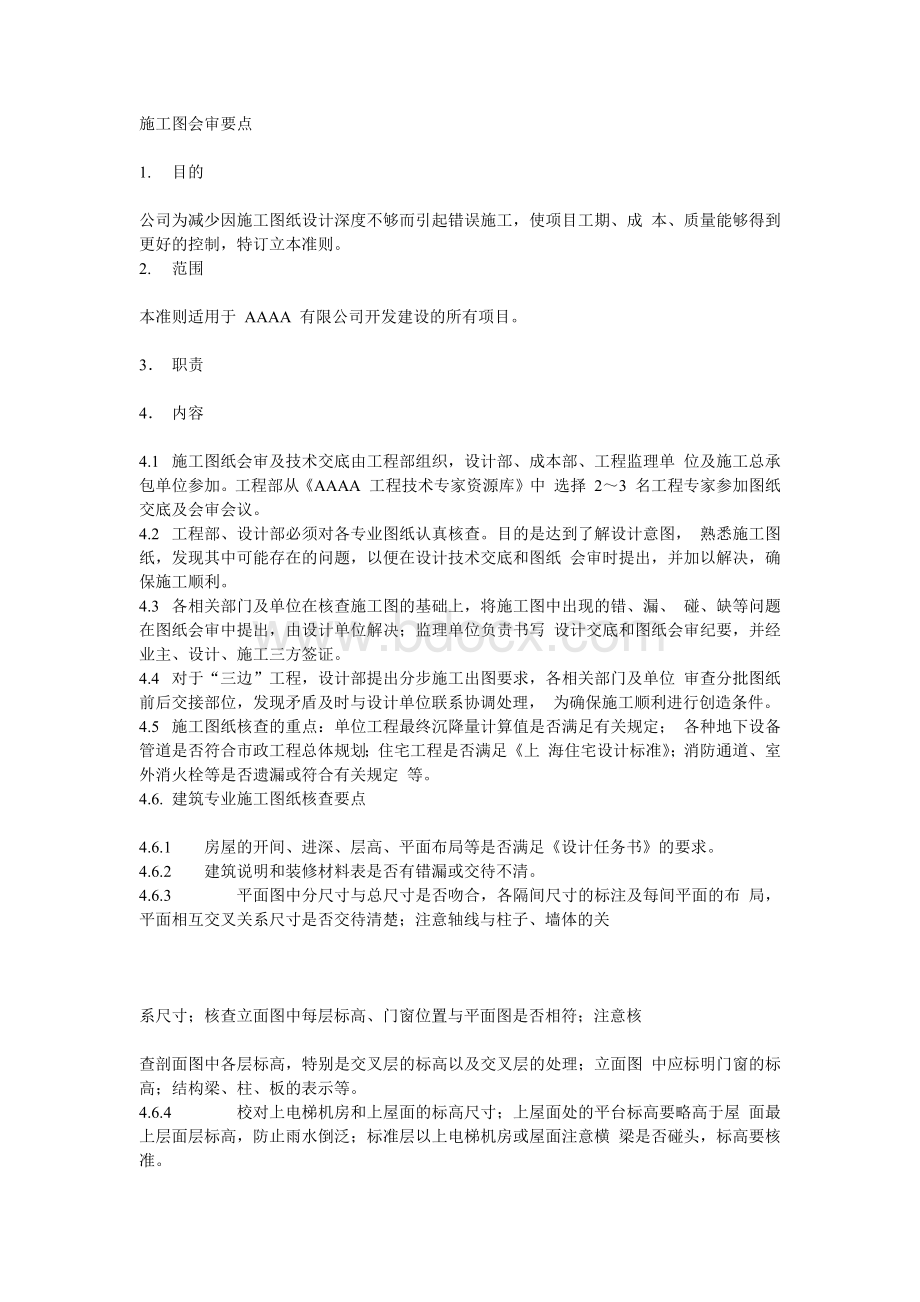 施工图会审要点.docx_第1页