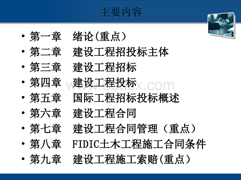 工程招投标与合同管理第一、二章.ppt_第2页