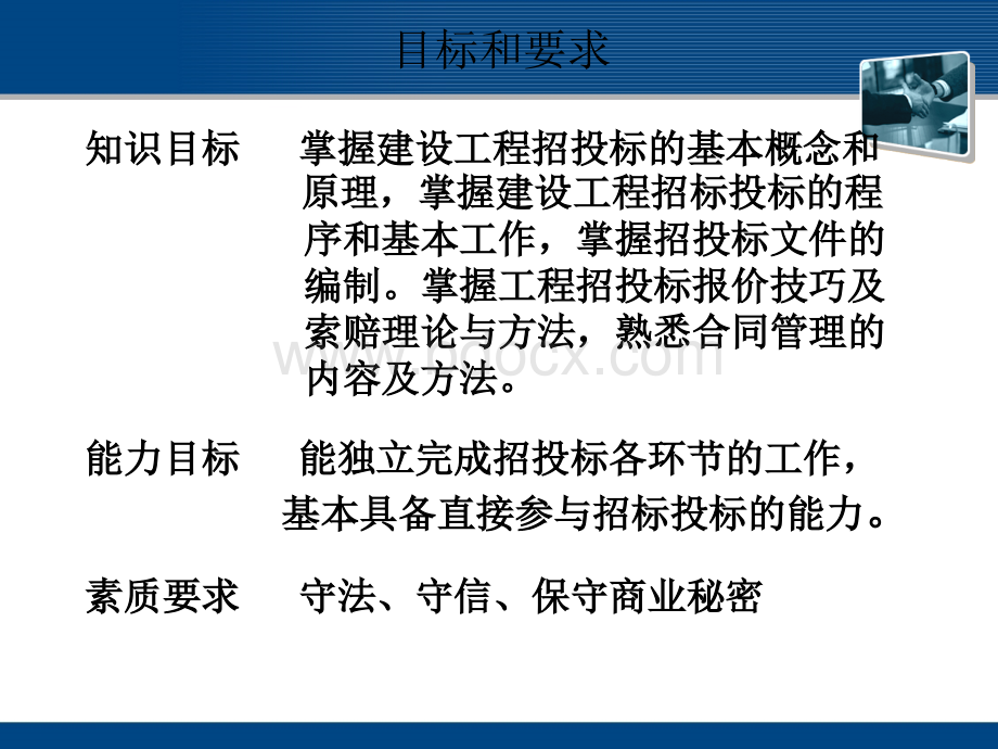 工程招投标与合同管理第一、二章.ppt_第3页