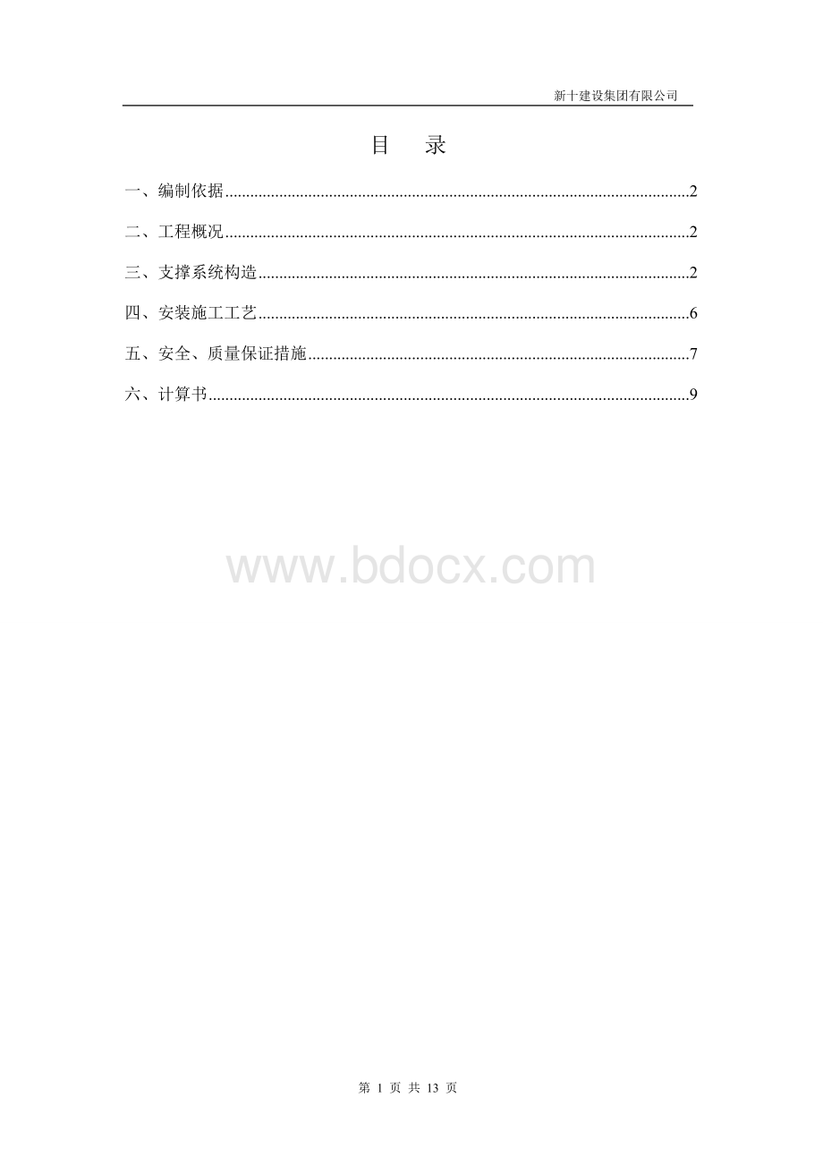 承插型盘扣式钢管支架施工方案.doc