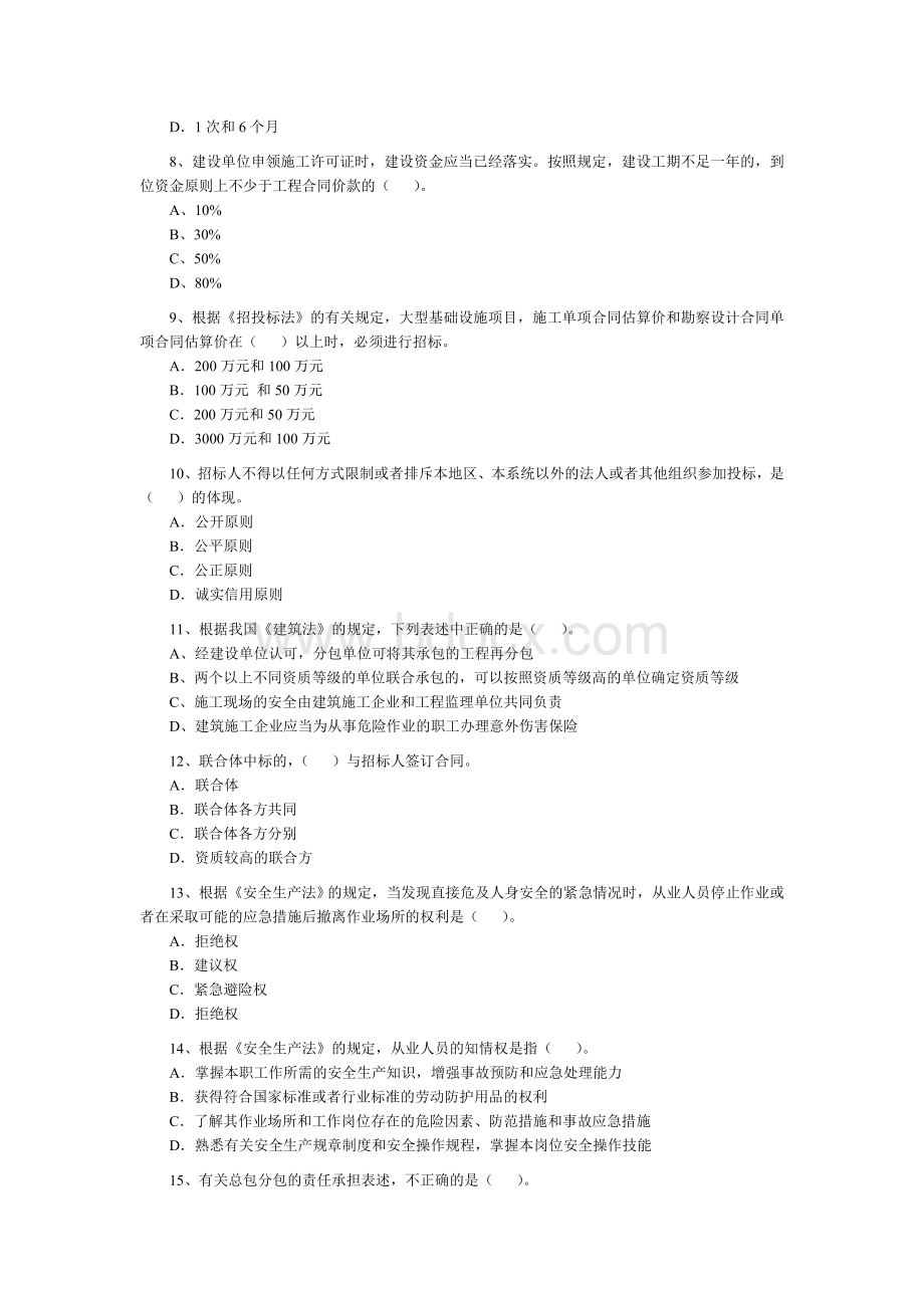 年二建法规真题Word文档格式.doc_第2页