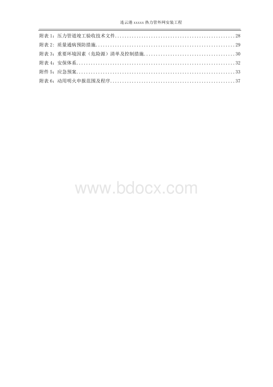 某冶金企业压力管道安装施工方案Word格式文档下载.doc_第3页