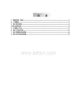 循环水系统、空调系统改造施工方案Word文件下载.doc