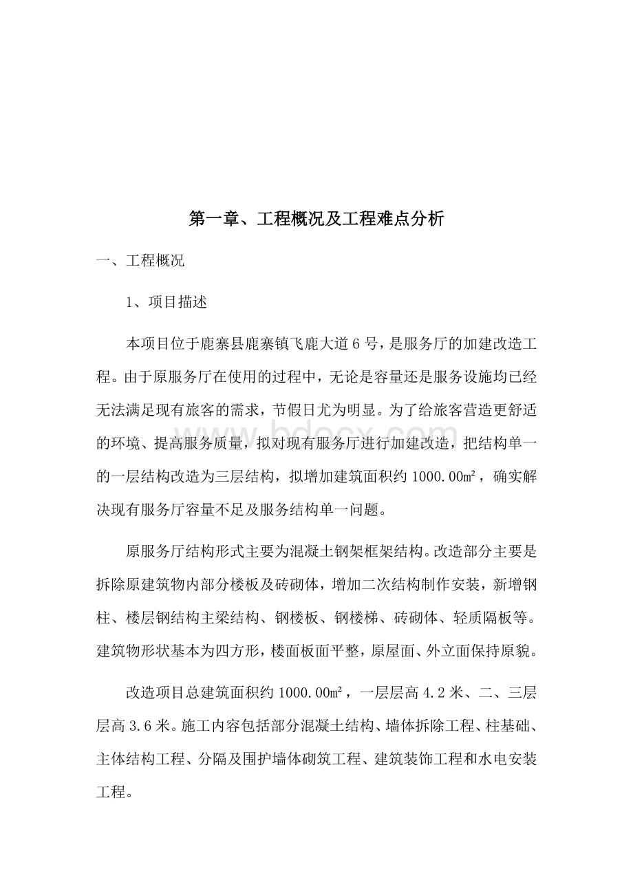 服务厅钢结构施工方案.docx_第2页