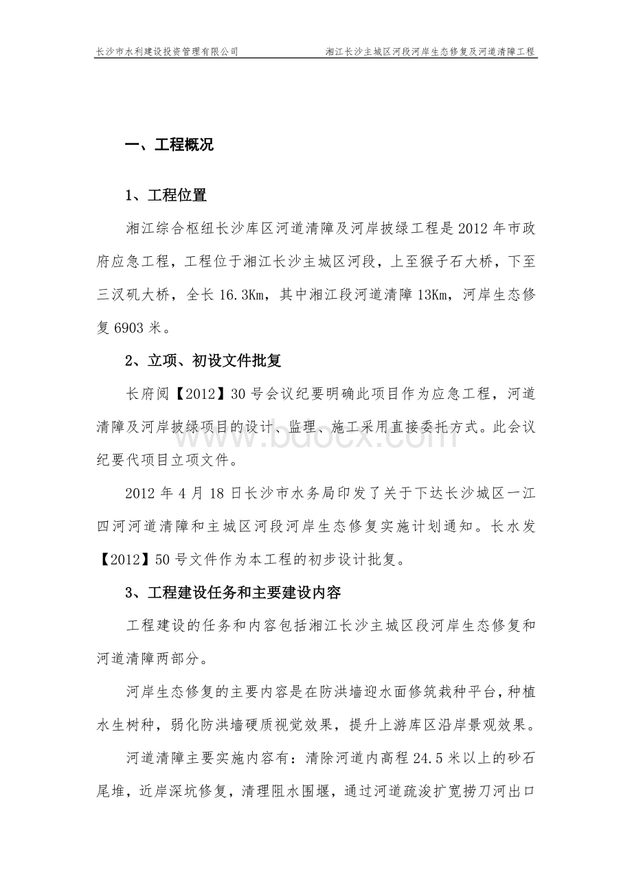 工程建设管理报告(竣工验收).doc_第2页