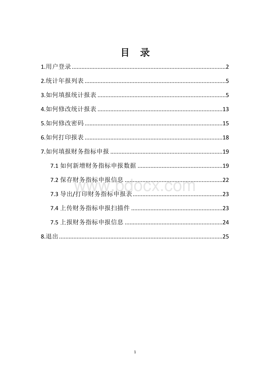 工程勘察设计统计报表填报系统操作说明企业用户V.doc_第2页