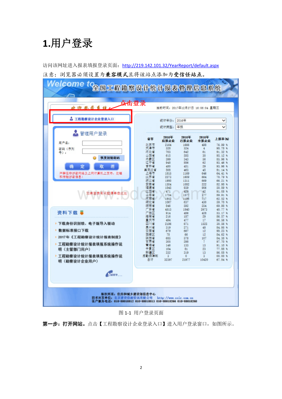 工程勘察设计统计报表填报系统操作说明企业用户V.doc_第3页