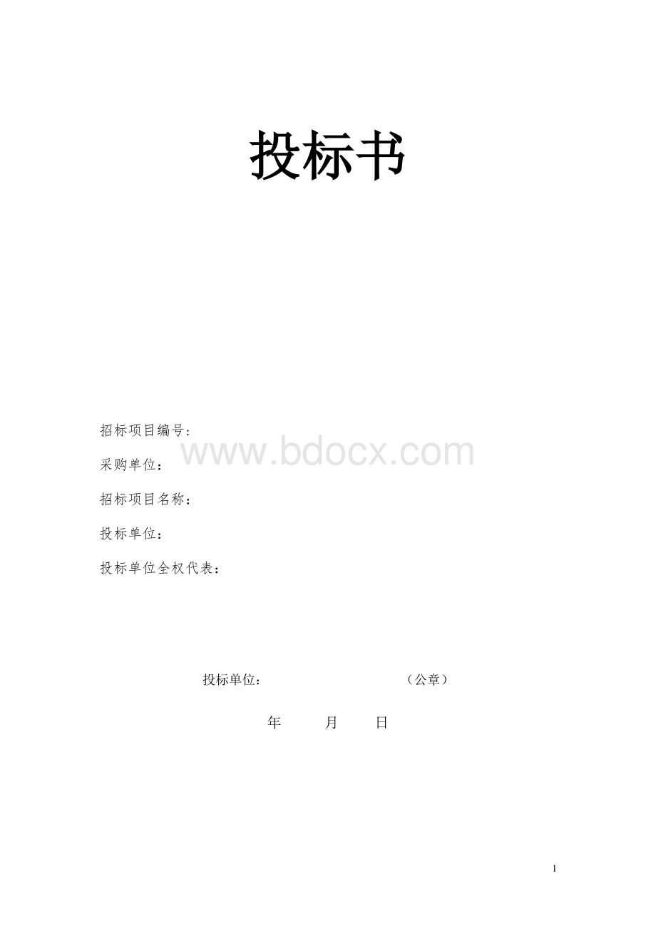 智能化电子投标书.doc_第2页