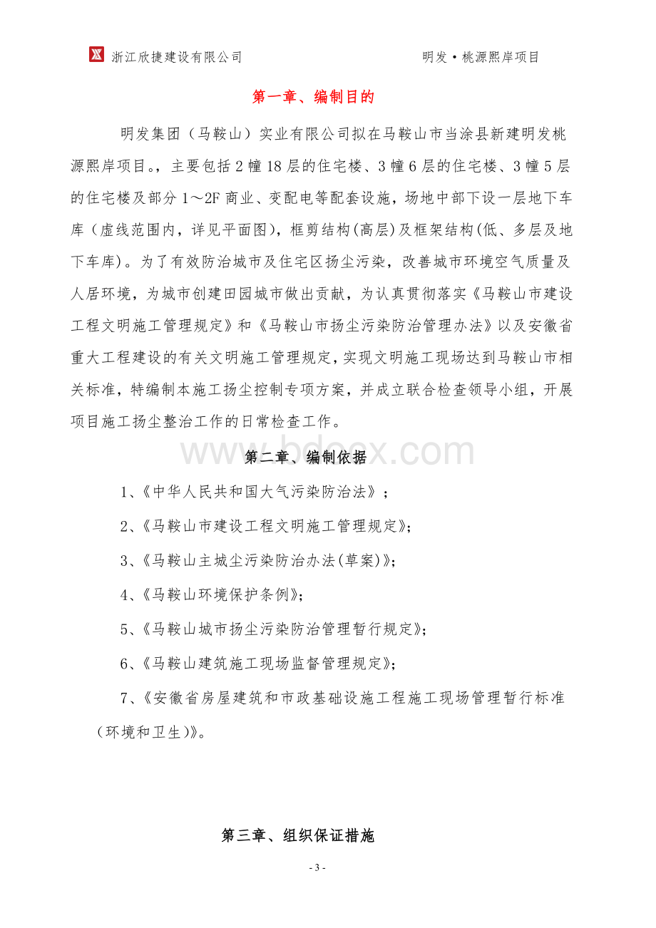 施工扬尘控制(专项方案)Word格式.doc_第3页