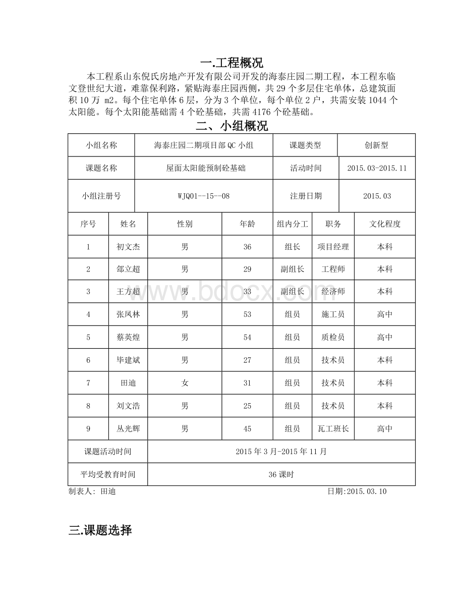 屋面太阳能预制基础.doc_第2页