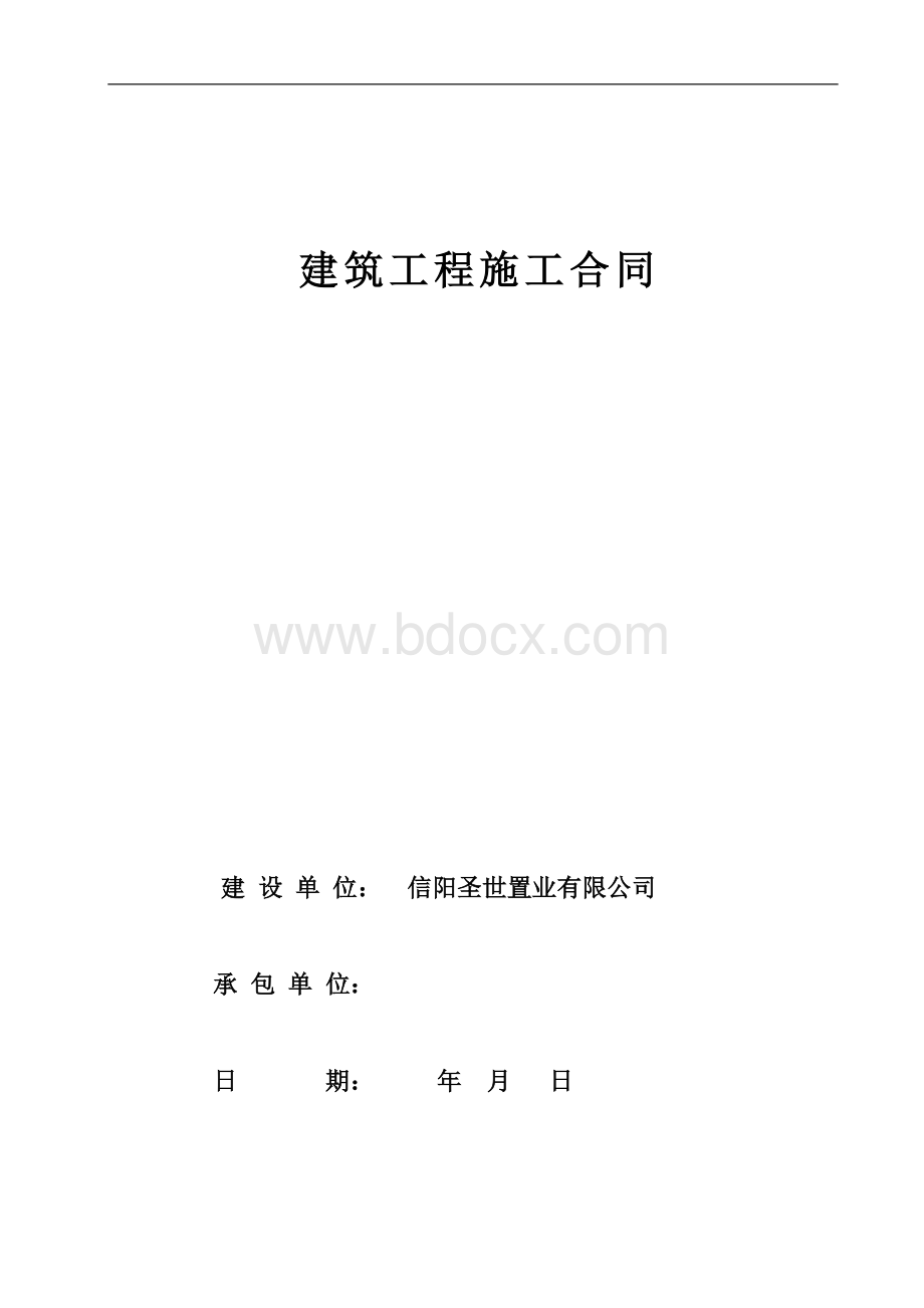 室外管网工程施工Word格式文档下载.doc