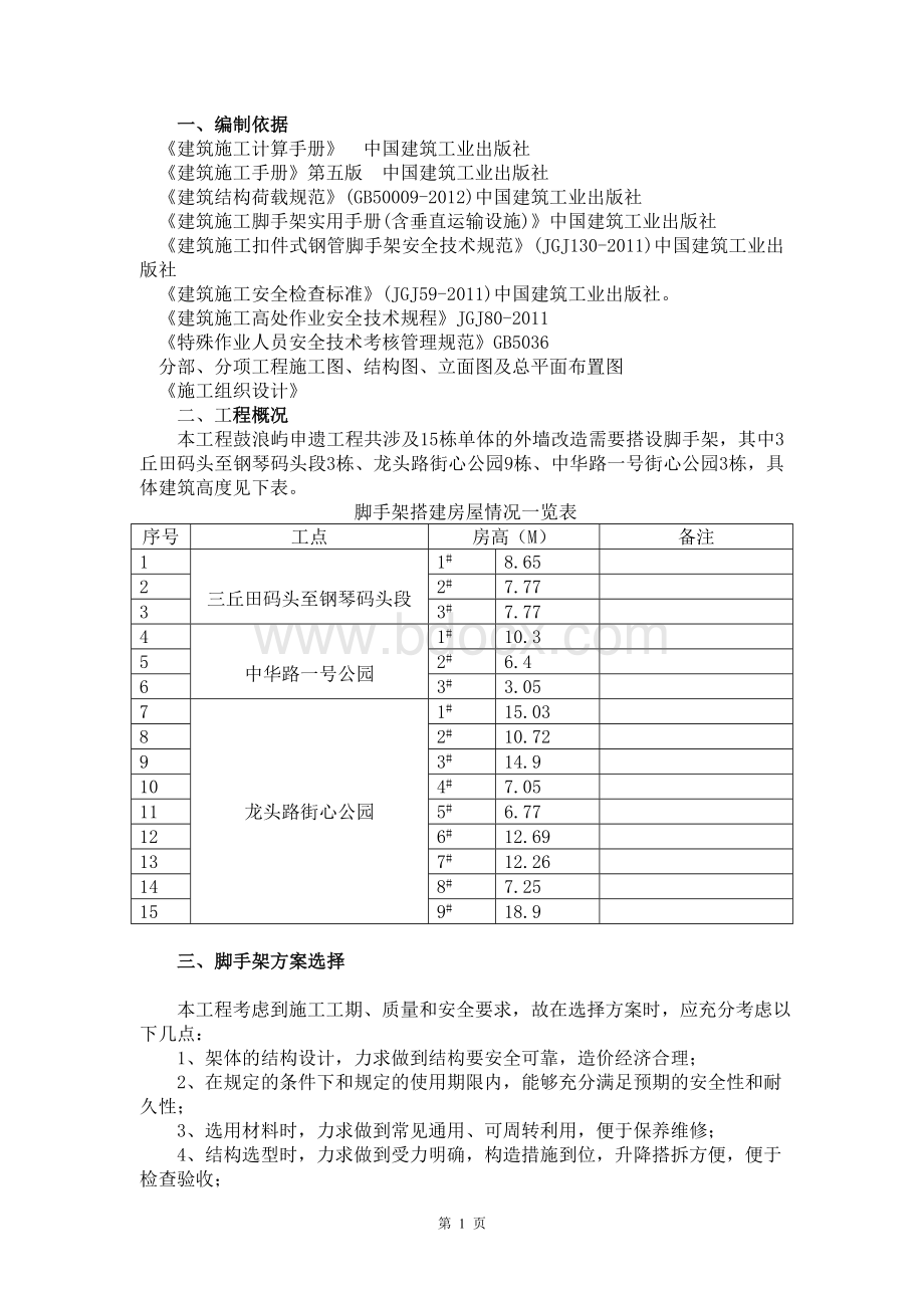 多层外脚手架专项施工方案.doc_第3页