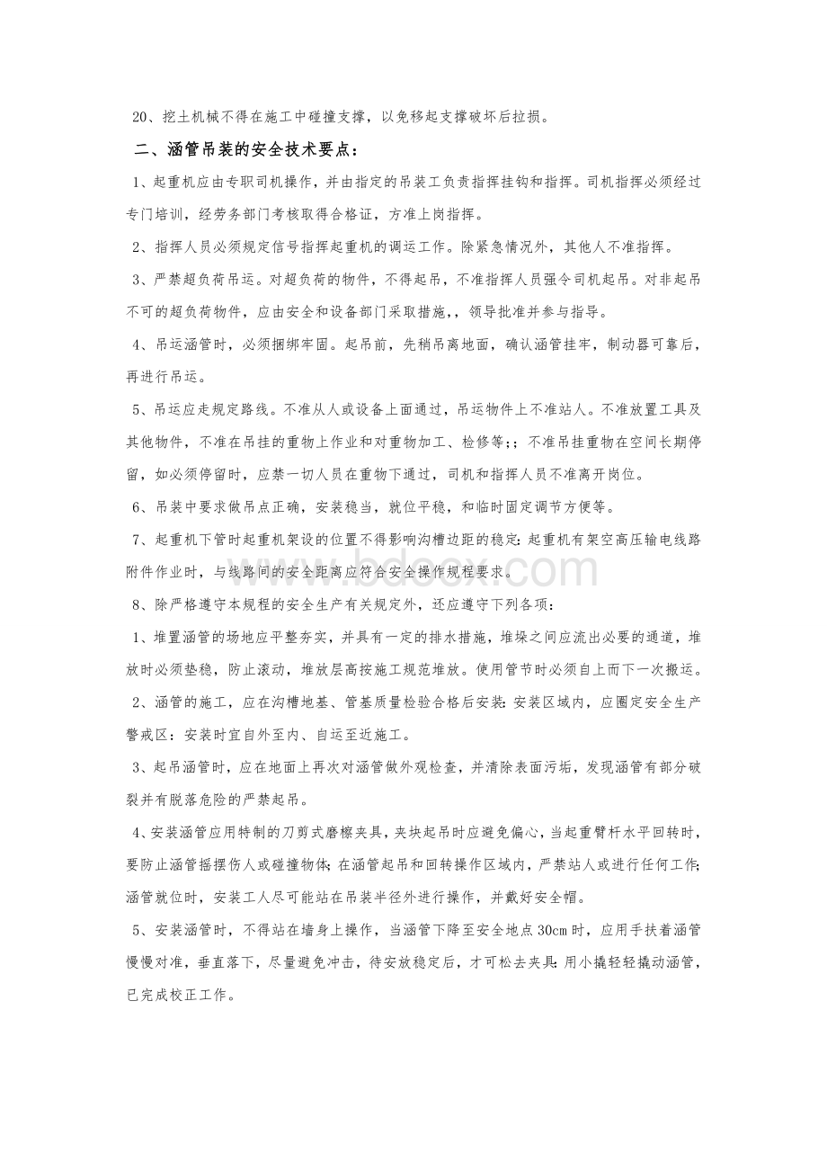 室外给排水技术交底Word文件下载.doc_第2页