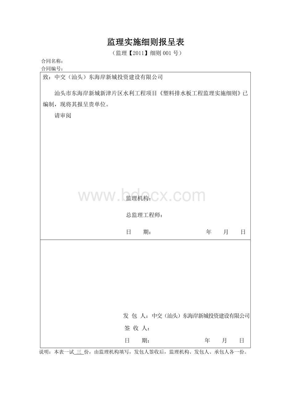 塑料排水板工程监理实施细则.doc_第1页