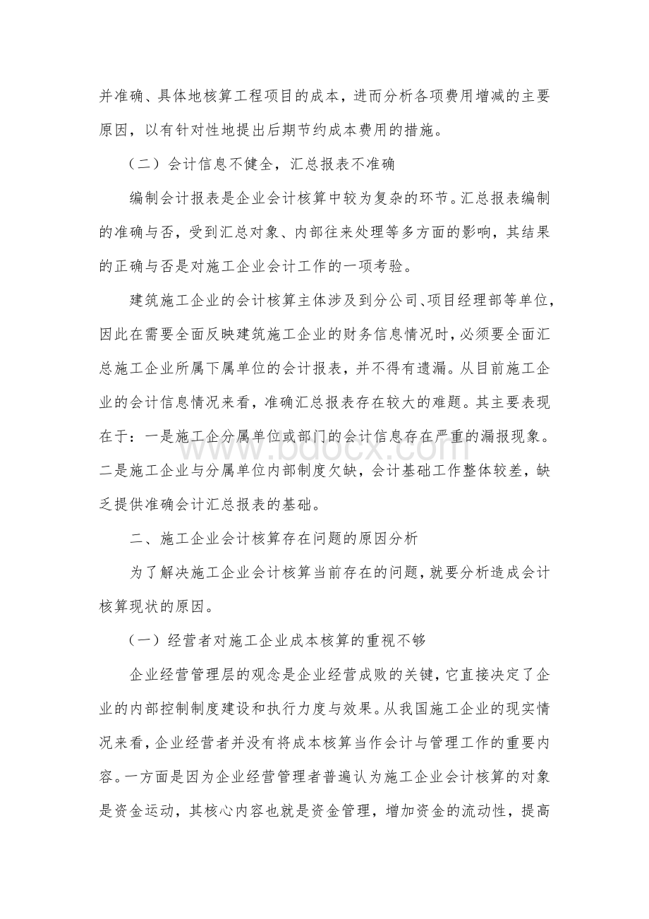 施工企业会计论文.doc_第2页