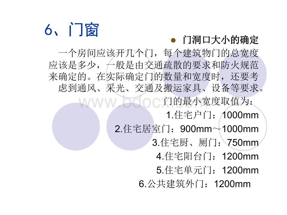 建筑基础知识培训(三).ppt_第3页