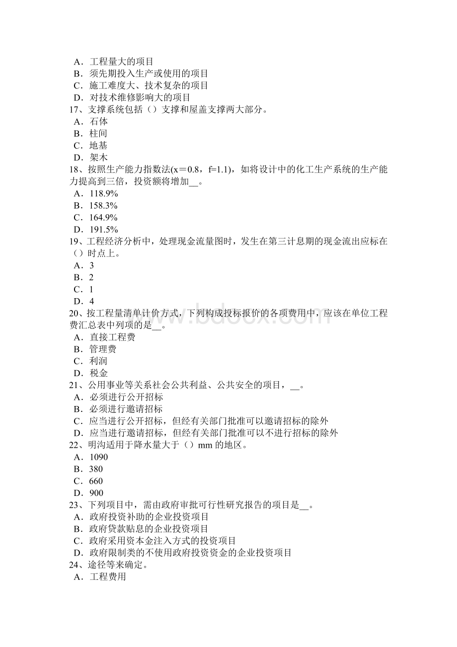 山西省2017年造价工程师土建计量：防水涂料试题Word格式文档下载.docx_第3页