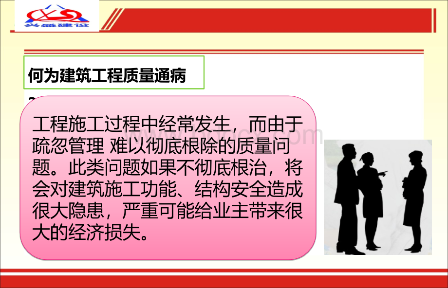 施工现场常见质量问题及预防措施(1).ppt_第2页