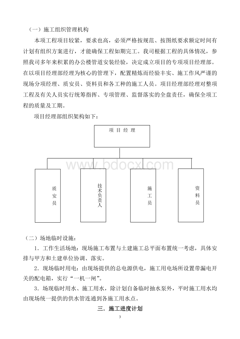 施工设计方案(自动报警).doc_第3页