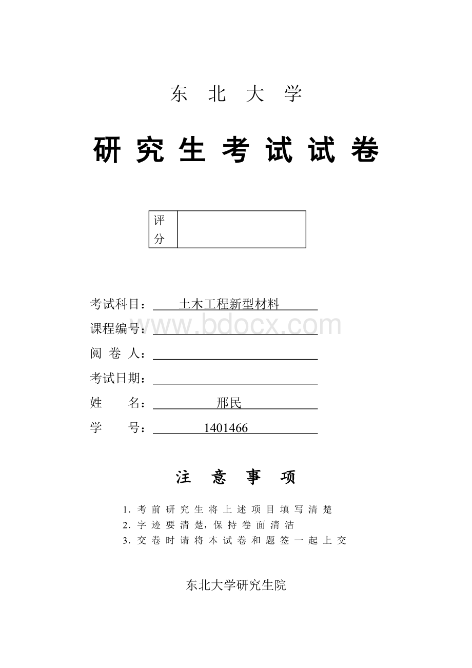 土木工程新型材料(泡沫混凝土)Word文档格式.doc_第1页