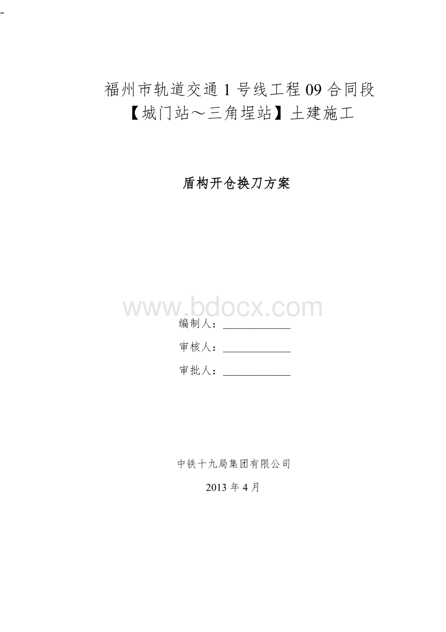 开仓换刀方案.doc