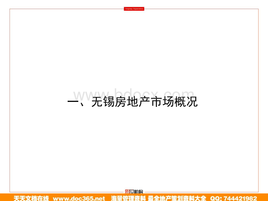 无锡协城地块产品定位报告-90PPT-2008年-颂唐机构.ppt_第3页