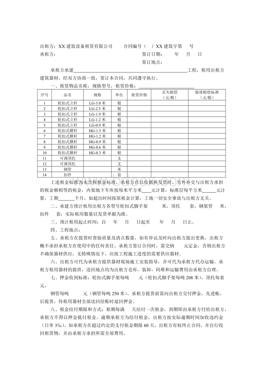 建筑器材租赁合同Word格式.doc_第3页