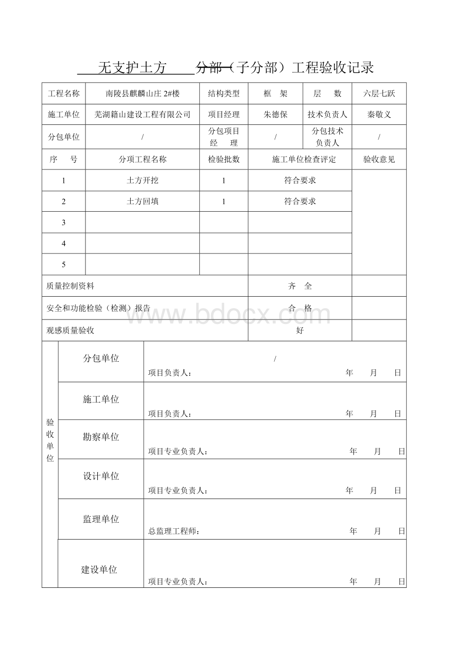 地基与基础分部子分部分项验收记录.docx_第2页