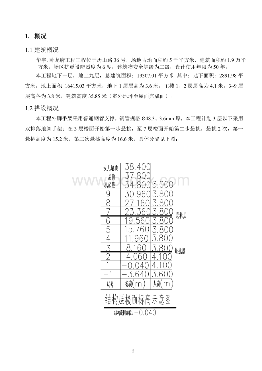 工程悬挑外架脚手架施工方案(2013最新规范编制).doc_第3页