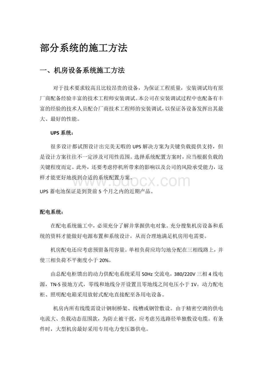 弱电系统的施工方法Word下载.docx_第1页