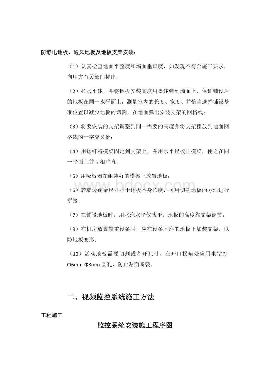 弱电系统的施工方法Word下载.docx_第2页