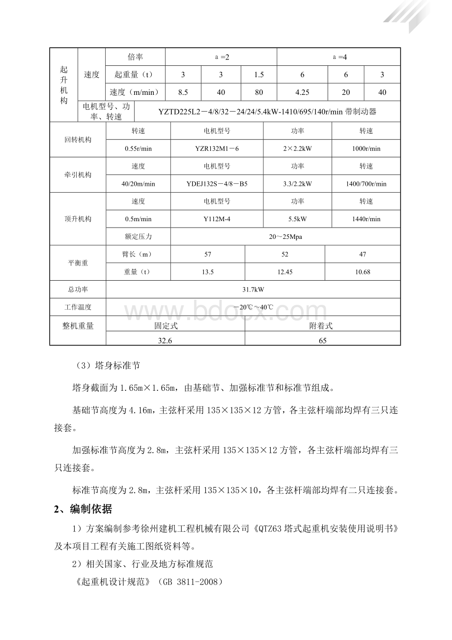 塔吊施工方案(专项方案)Word文档下载推荐.doc_第3页