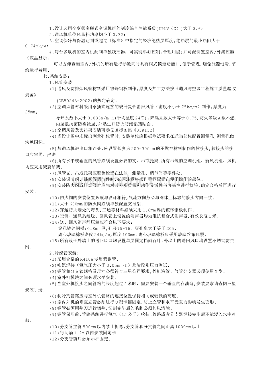 多联机中央空调设计与施工说明.txt_第2页