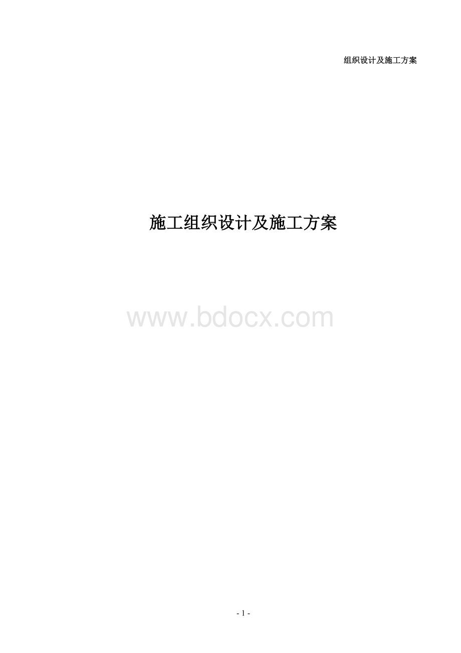 园林工程施工组织设计.doc