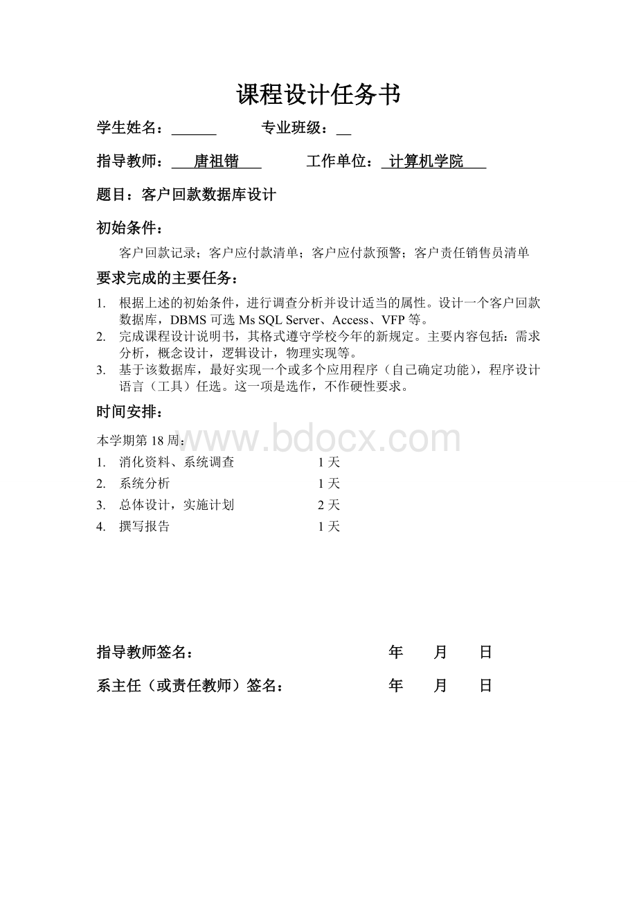 客户回款数据库设计.doc_第2页