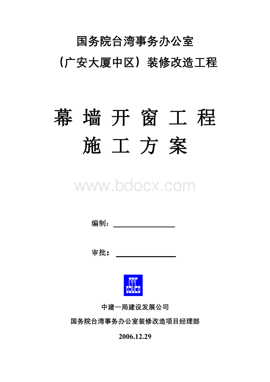 开窗施工方案文档格式.doc_第1页