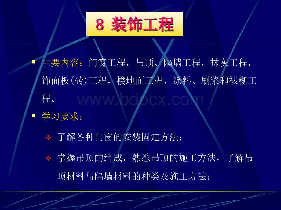 工程管理基础知识PPT格式课件下载.ppt